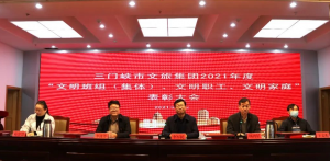 市文旅集團(tuán)召開(kāi)“文明班組（集體）、文明職工、文明家庭”表彰大會(huì)